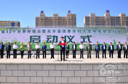 东丰县启动改善农村人居环境攻坚行动